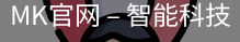 mk官网